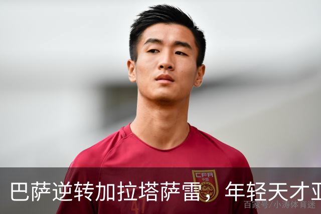 巴萨逆转加拉塔萨雷，年轻天才亚马尔闪耀全场